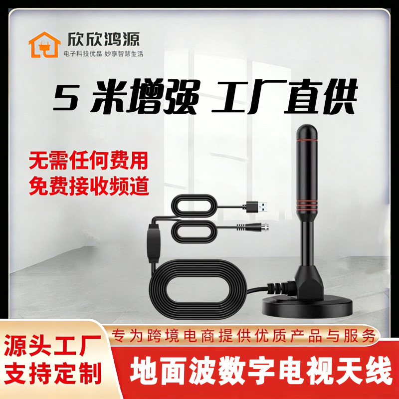 5m Ground Wave Dtmb Digital Tv Antenna Signal Enhancement by 30%, Suitable for Both Indoor and Outdoor Use, No Monthly Fee