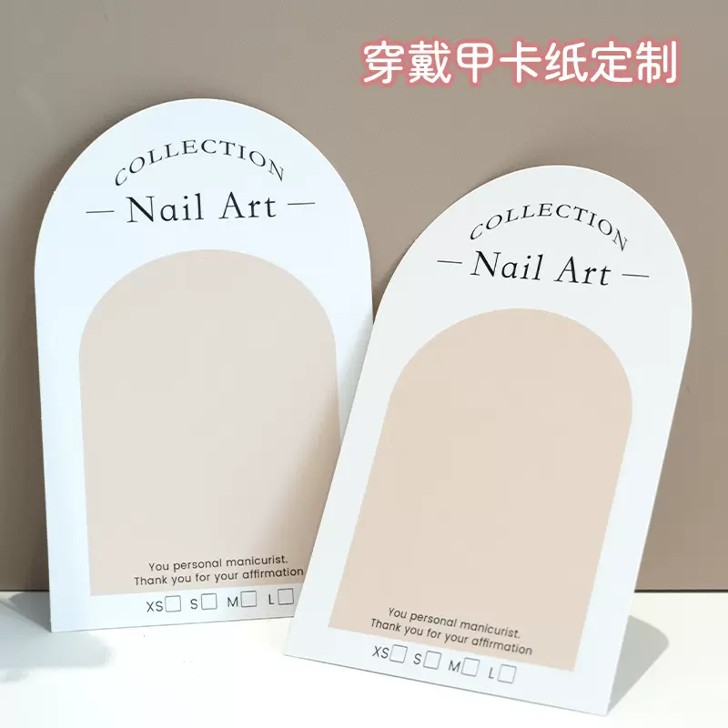 拱形穿戴甲饰品展示卡板穿戴甲饰品收纳纸板卡片英日文双面打版纸
