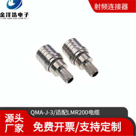 QMA公头连接器 适配LMR200/RG58/RG142/50-3电缆 航模通讯连接器