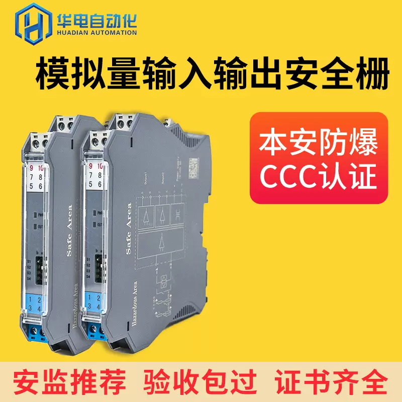 电流电压1进2出两入两出模拟量输入输出隔离式安全栅防爆智能