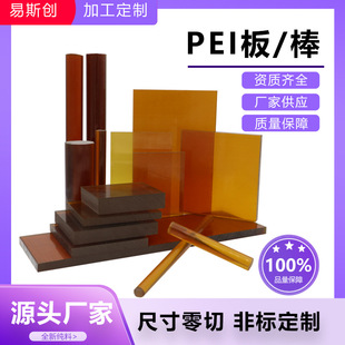 Amber pei rod ULTEM-1000 rod black anti-static polyetherimide rod plus fiber ULTEM2300 plate