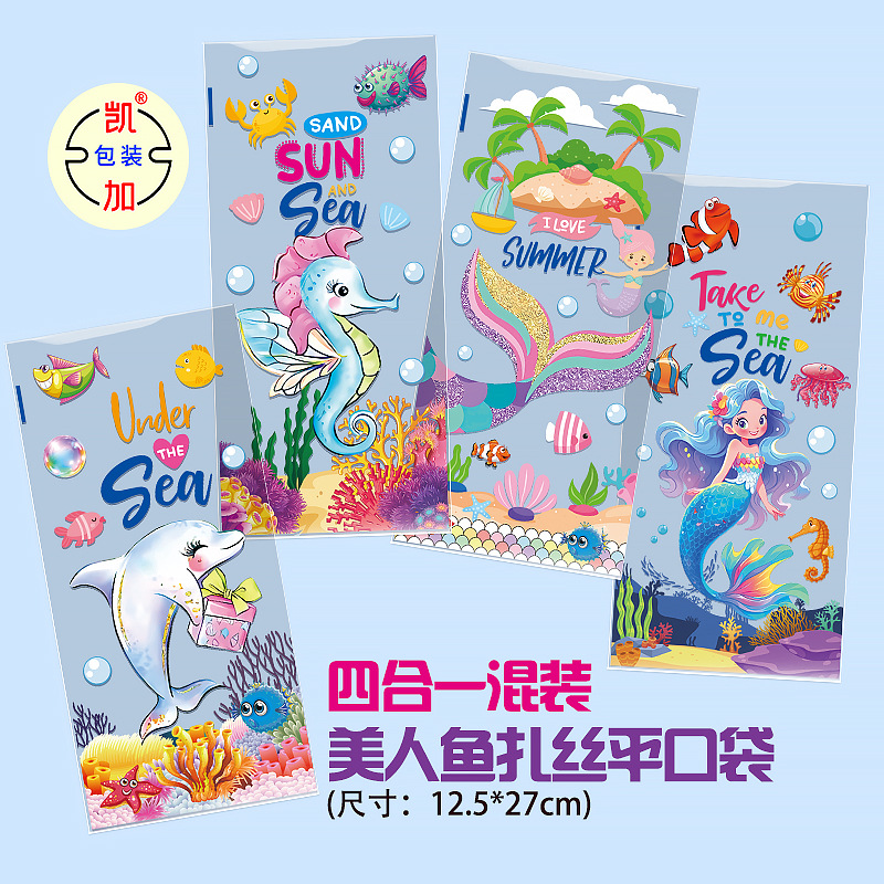 美人鱼平口袋-a4 -1