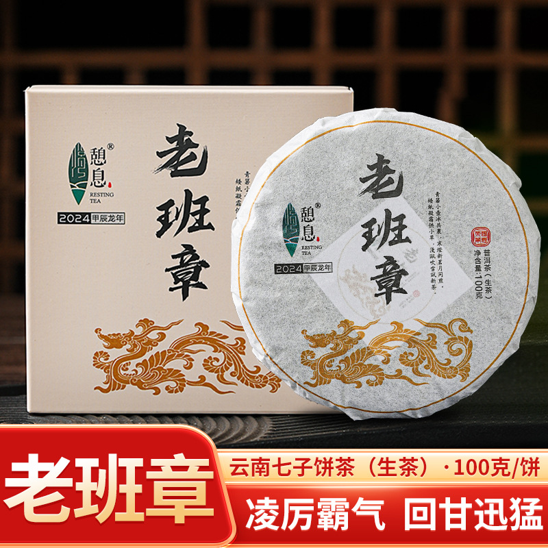 云南原产地批发普洱茶春茶100克小饼礼勐海老班章香气足生茶茶香