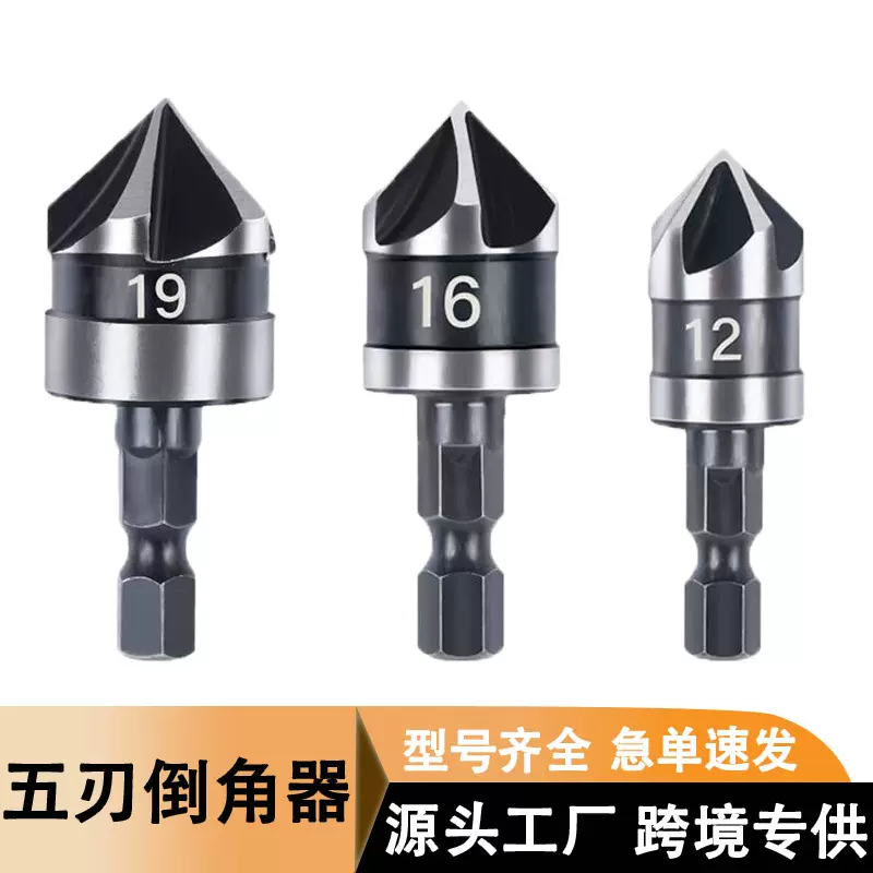 五刃倒角刀倒角器不锈钢单刃90度扩孔钻锥度螺丝沉孔刀去毛刺锪钻