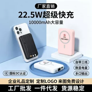 3C认证磁吸充电宝22.5W超级快充移动电源10000毫安大容量批发定制