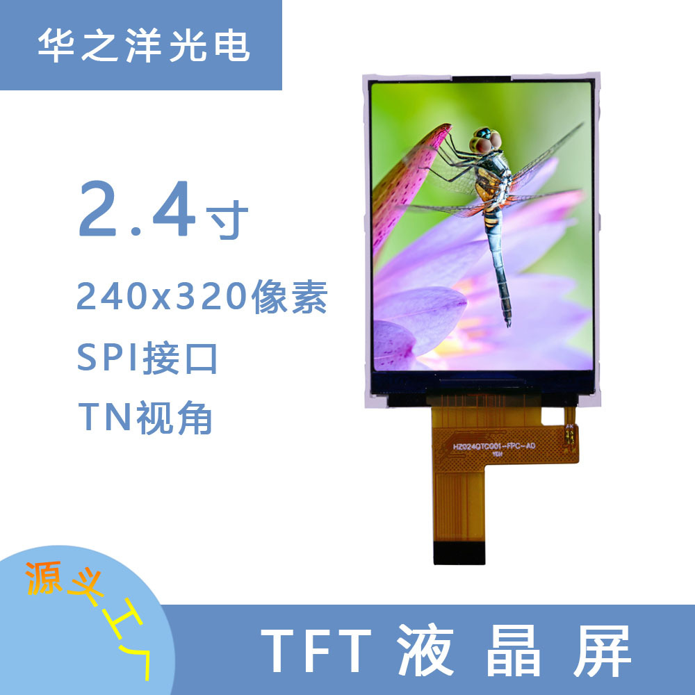 2.4寸TFT液晶屏240*320像素ST7789VRGB点阵lcd彩屏 支持定制