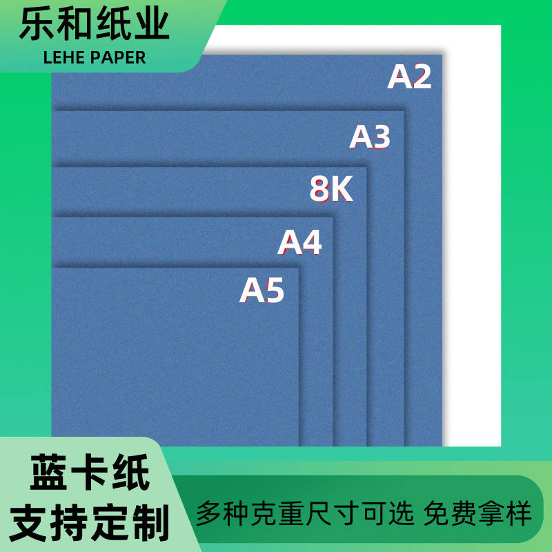 蓝卡纸 拼图底板 玩具手工蓝色硬卡纸 服装吊牌