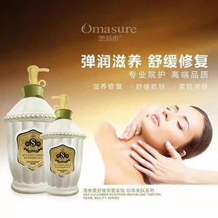 Aomasu beauty salon Skin Care large bottle care suit sea cucumber soothing moisturizing massage cream lotion essence