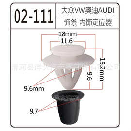汽车卡扣板夹 塑料铆钉聚甲醛固定扣定位器 适用于大众 奥迪汽车