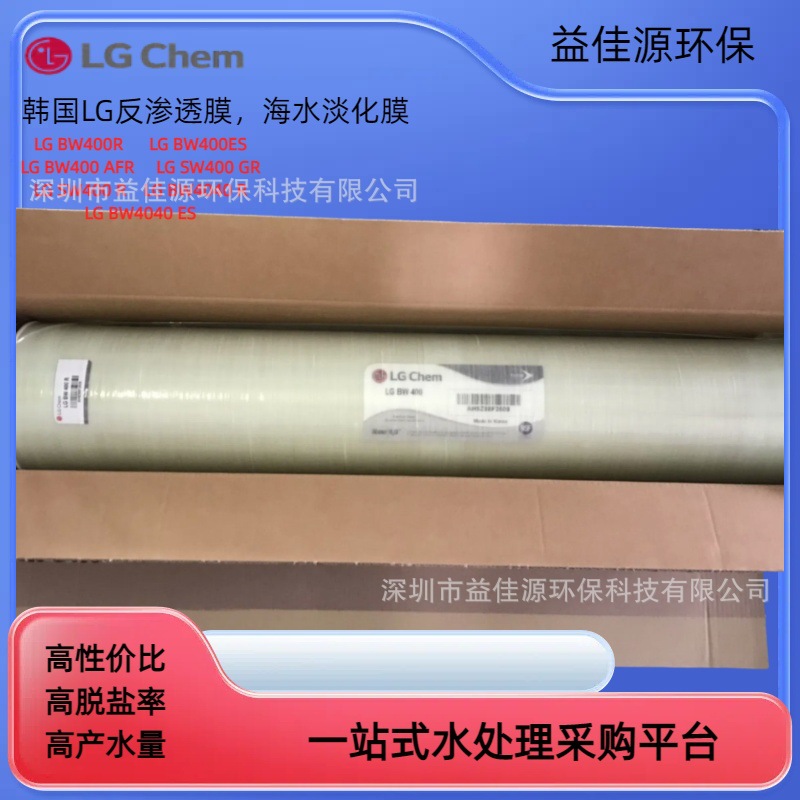 供应韩国LG节能型反渗透膜LG BW400AF ES/LG BW400 ES