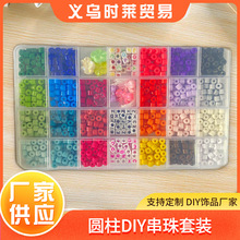 亚马逊热销塑料小桶珠9*6mm seed beads diy儿童手工串珠盒装材料