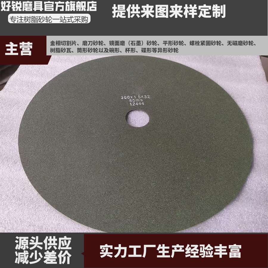切割片300切割软磁材料磁芯铸铁金相试样分析碳化硅300树脂切割片