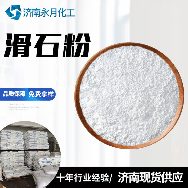 现货滑石粉800目散粉陶瓷涂料1250目塑料填充用超细滑石粉