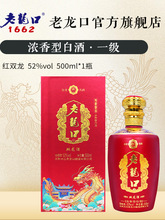 老龙口52度红双龙白酒500ml浓香型白酒礼盒酒纯粮酿造沈阳特产