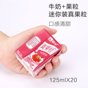 Date fresh Mengniu small fruit grain berry flavor box bulk fat ding milk drink 125ml/20/40