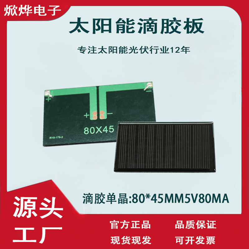 太阳能板80*45 5V80MA可充3.7V电池 庭院灯感应灯三角灯滴胶板