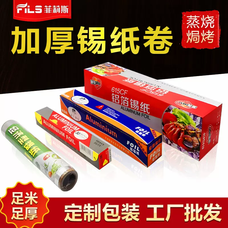 商用烧烤锡纸卷3/5/10/50/100/150米大卷家用烤箱烘焙铝箔纸批发