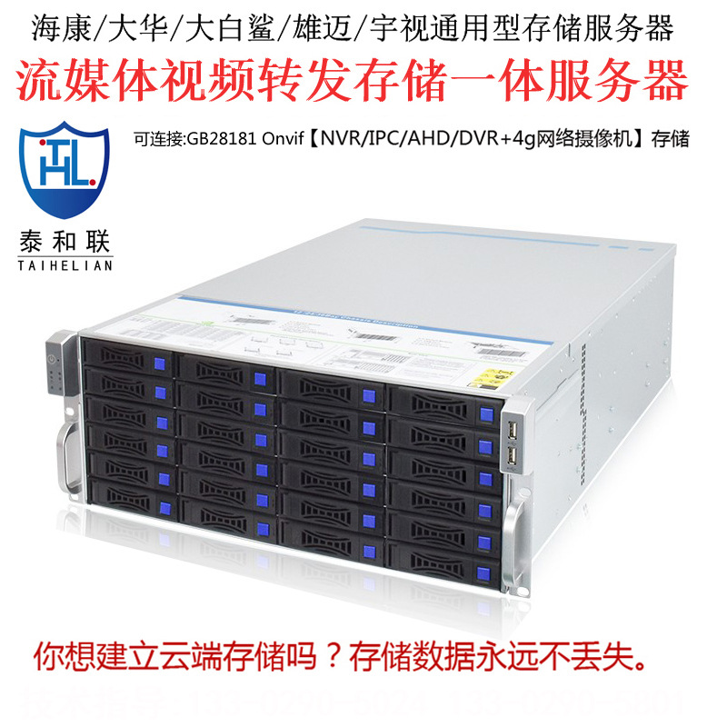 泰和联24/36/48盘流媒体网络存储服务器 GB28181/Onvif协议