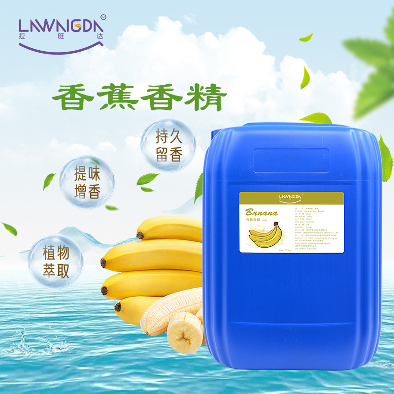 食品添加剂液体香蕉香精食品级烘焙果汁糕点糖果饮料用25kg装