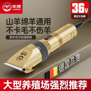 Sheep Brand Electric Clipper 36V High Power Shaving Wool Clipper Electric Wool Cashmere Goat Dog Pet Shaving