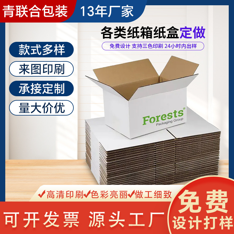 厂家出口白盒子森林白色纸箱亚马逊纸箱物流运输打包纸箱