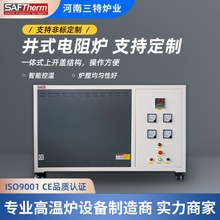 SAFTherm1700度高温井式炉上开门实验马弗炉退火硅钼棒坩埚炉厂家