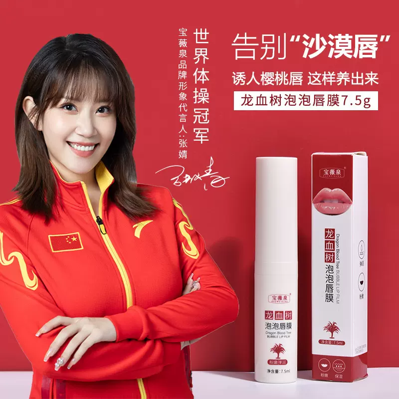 宝薇泉龙血树泡泡去角质唇部磨砂膏唇膜滋润保湿淡化唇纹自发起泡