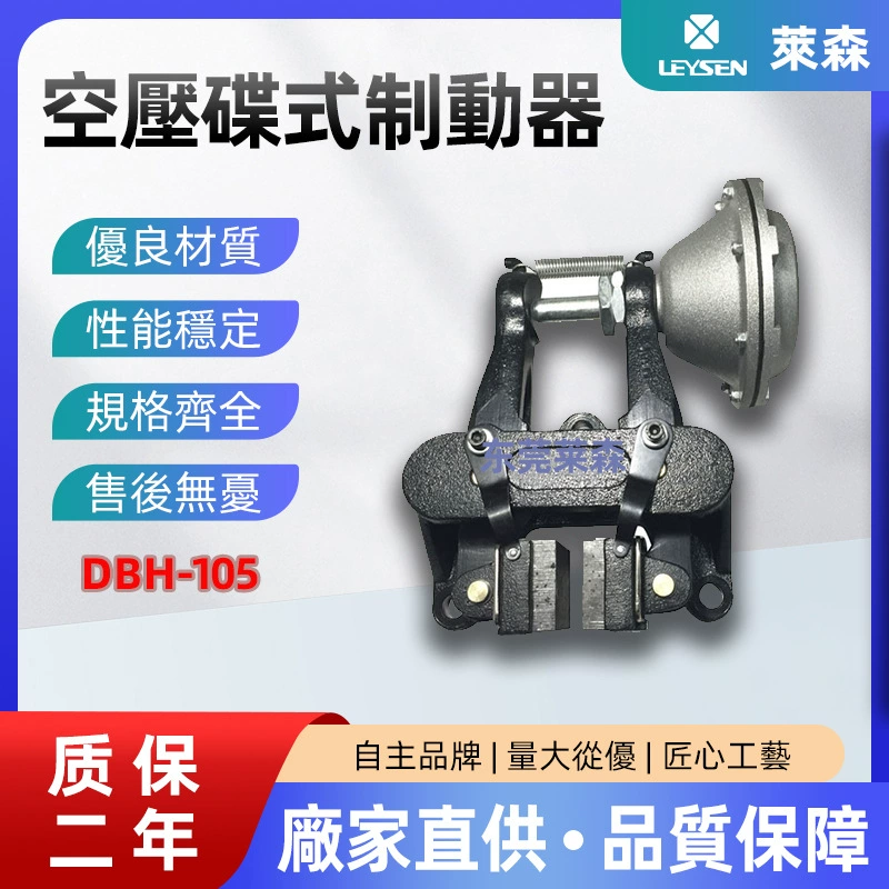 Пневматический дисковый тормоз DBH-105 тормоза горизонтальная установка пневматический дисковый тормоз пневматический диск пневматический тормоз