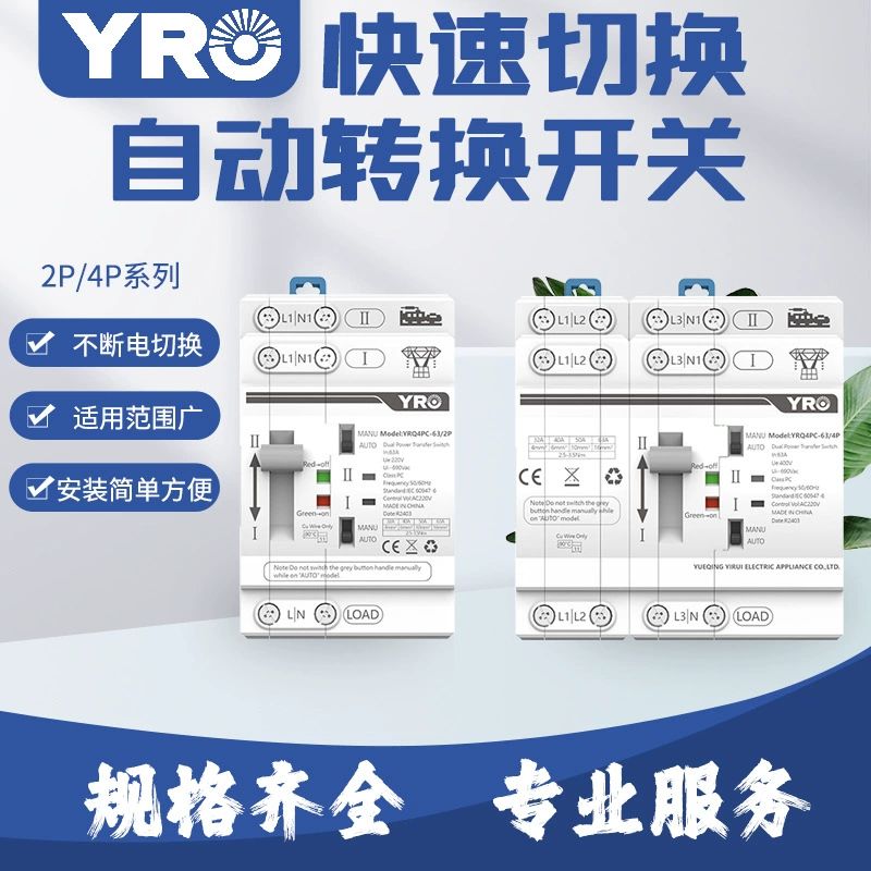 Популярный автоматический переключатель с двойным питанием ATS, 2P, 63A, 220 В, бытовой аварийный источник питания, переключение магазина, сокровище