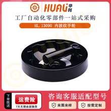 隐藏式可折手柄胶木内波纹手摇轮可折柄圆形机械背波纹胶木手轮