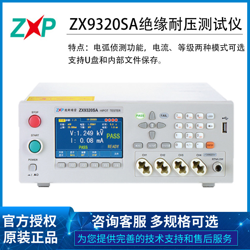 常州致新ZX9320ZX9310系列交直流耐压绝缘电阻测试仪耐电压测试仪