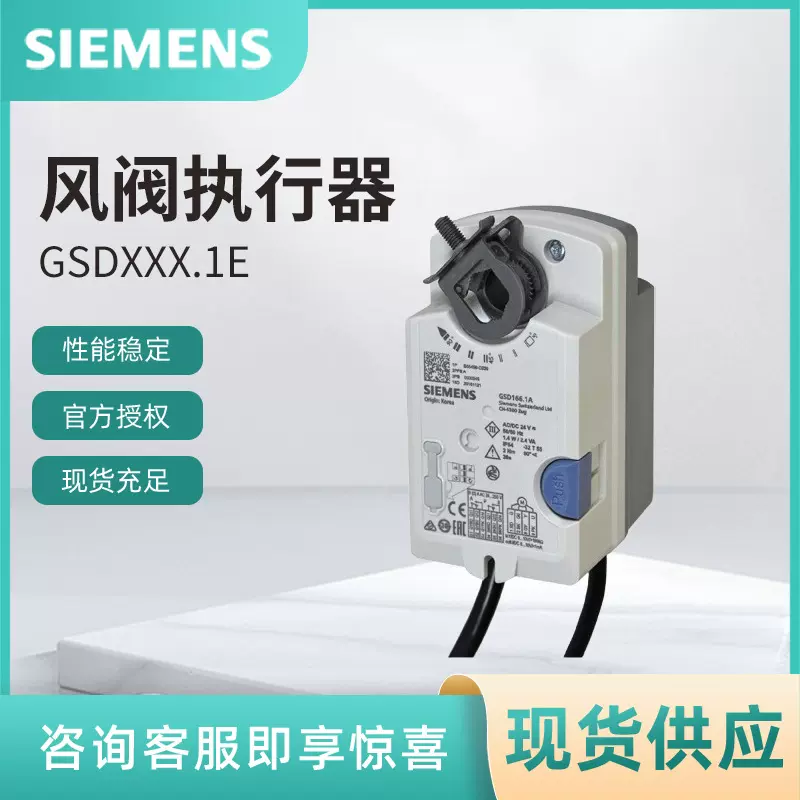 GSD系列西门子快速风阀执行器2NM SIEMENS风门执行机构现货代理