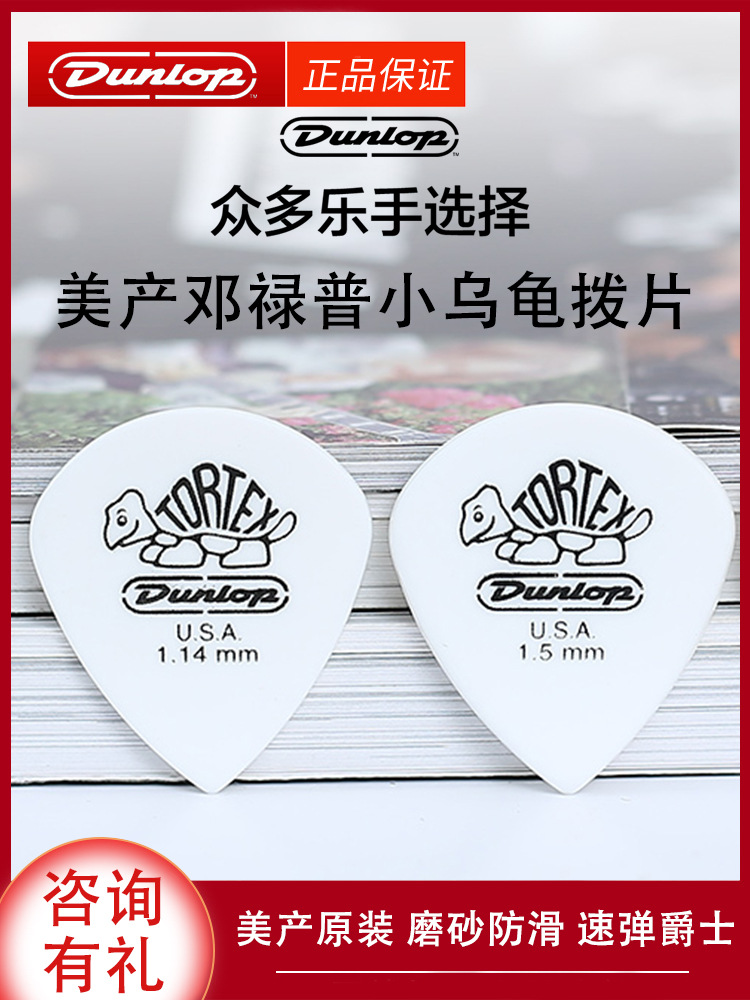 6-piece pack Dunlop folk electric bakelite guitar pick small turtle matte strumming supports dropshipping