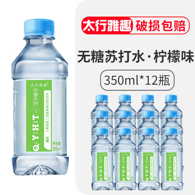 苏打水整箱特价24瓶350ml天然柠原味弱碱性无糖无汽便携饮料|undefined