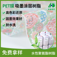 水性水墨吸墨涂层 转印烫画膜冷撕秒撕膜用水性吸墨固墨涂层树脂