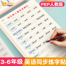 英语字帖人教版同步英语练习本小学生专用英语练字描红作业本批发