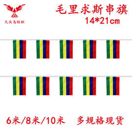 14*21cm毛里求斯串旗矩形球迷旗帜厂家5.5*8inch吊旗涤纶拉旗现货