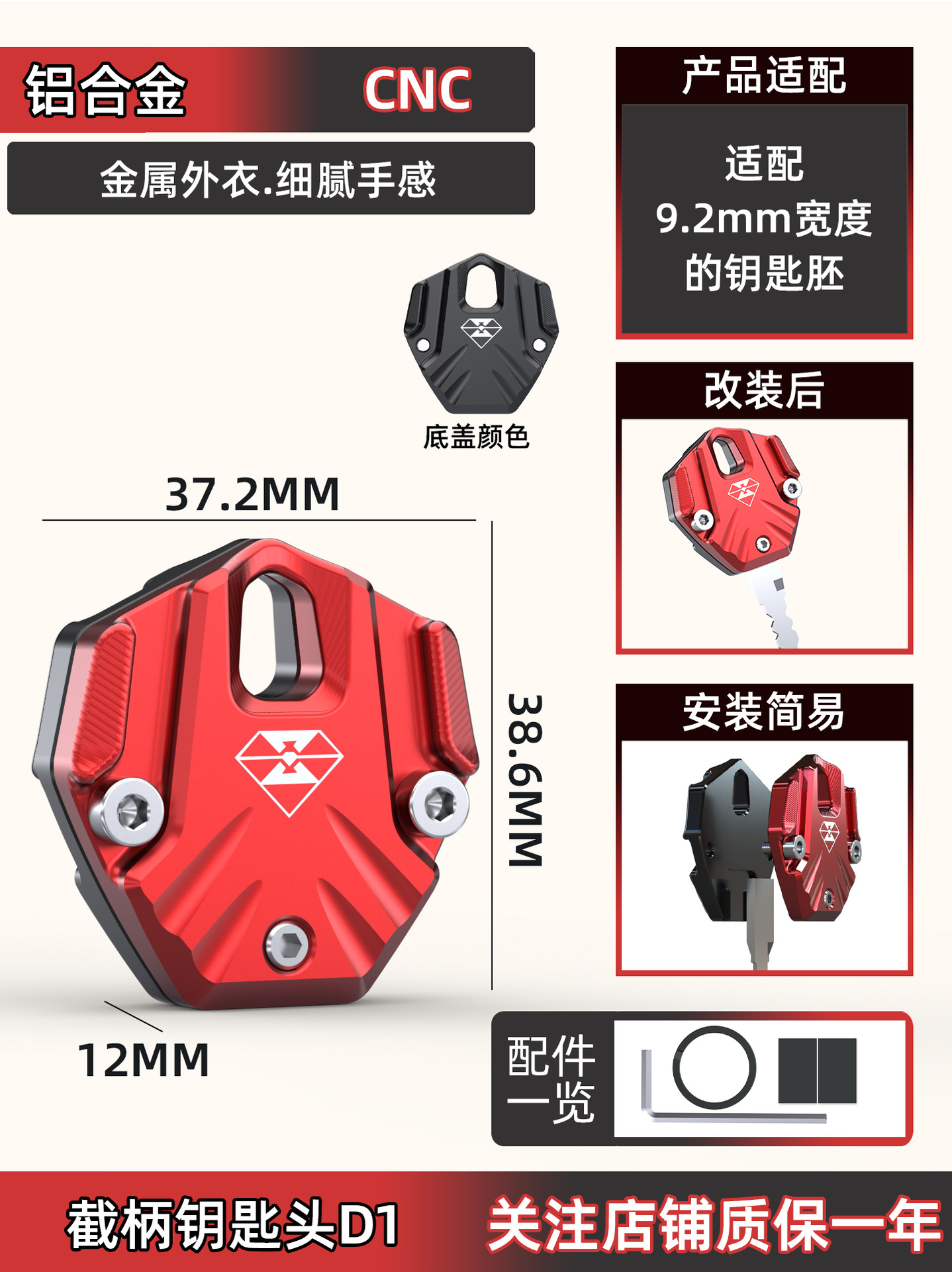 CF Moto Universal Modified Key Head for CFMOTO 250SR Niu Electric Motorcycle (Electric vehicle key cover shell) - key-head-d1-red-black