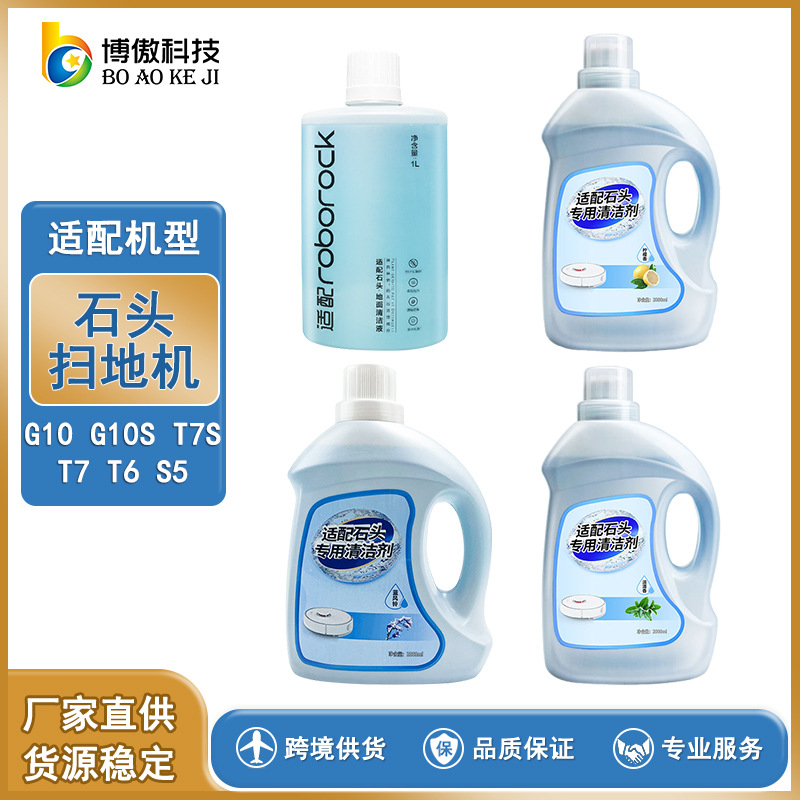 Suitable for stone sweeper G10/G10S/T7S/T7/T6/S5 accessories cleaning solution cleaner