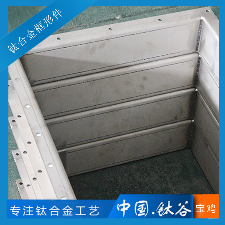 钛合金框形加工件TC4/GR5宝鸡厂家直供 机加表面 工期保障 硬度高