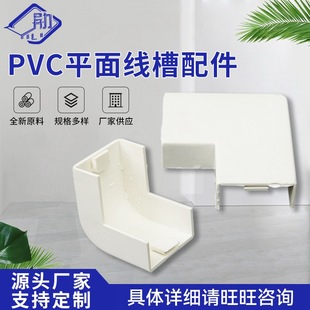 Manufacturer Customized Wholesale Pvc Flat Trunking Accessories. Trunking Tap Accessories Come in Various Specifications. Please Feel Free to Contact Us for Consultation
