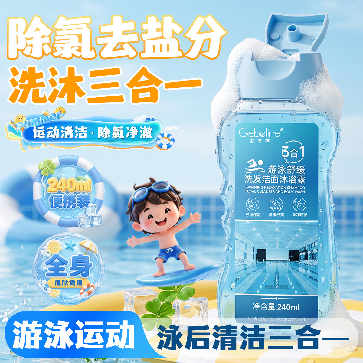 Swimming-Specific Dechlorination Shower Gel, Shampoo, Three-In-One Dechlorination Facial Cleanser, Dechlorination Care, Official Flagship Product