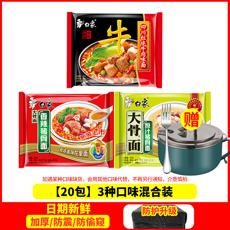 [20봉지에는 다기능 스테인리스 그릇 + 스틸 포크가 포함되어 있습니다.] 세 가지 맛(선물 업그레이드)