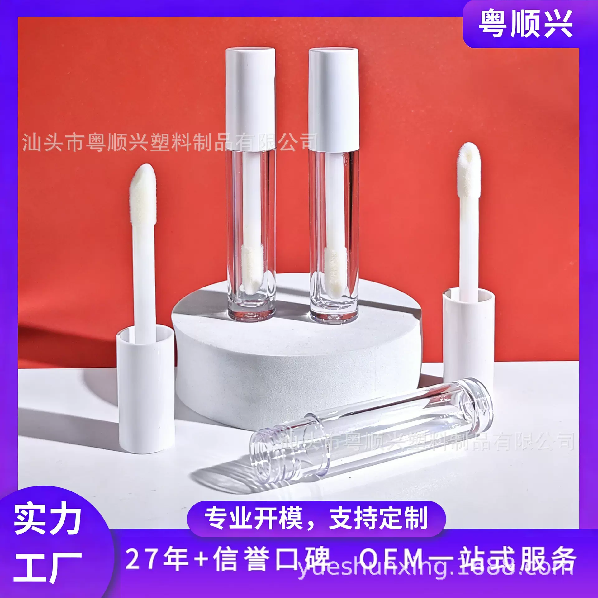 粤顺兴 现货 6ml大刷头 唇彩唇釉空瓶 化妆品包材空管 唇彩管空管