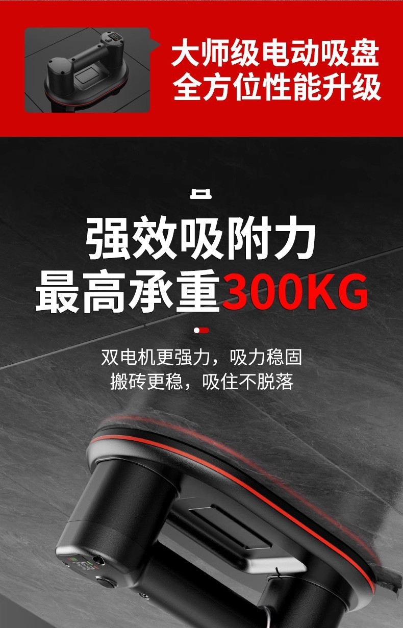 Miao Master Electric Suction Cup Dual Motor Textured Glass Tile Lifting and Handling Dual Drive Disassembly Household Wholesale
