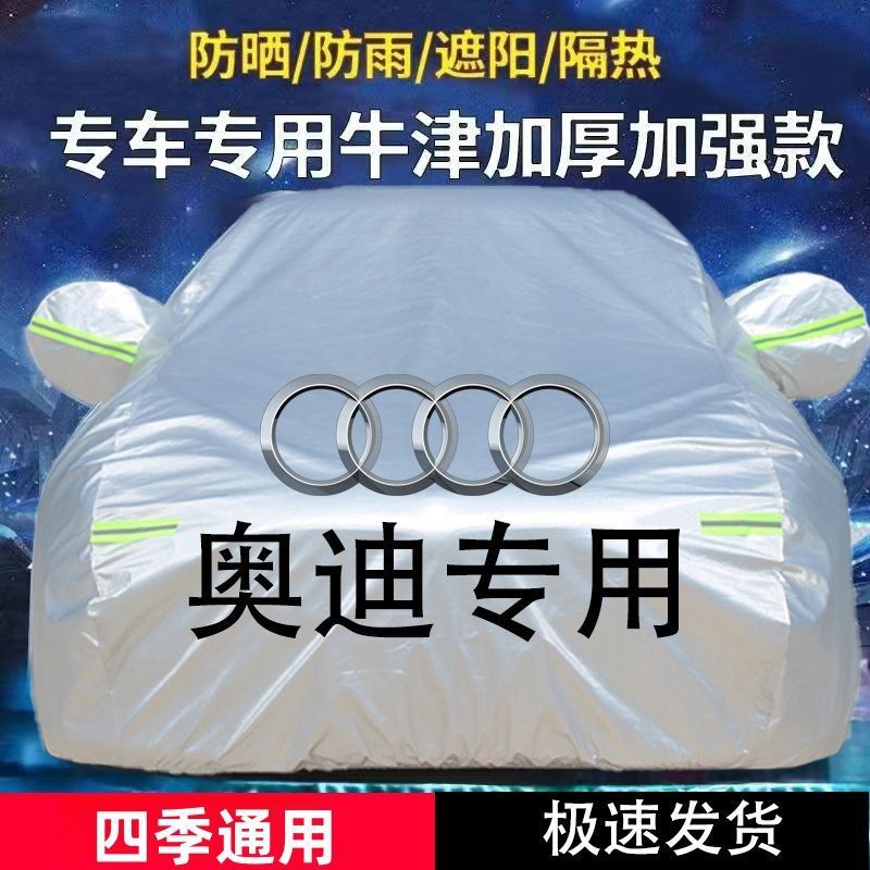适用于奥迪新A6L A4LA3 A5 Q3 Q5LA7L车衣车罩防晒隔热遮阳加厚