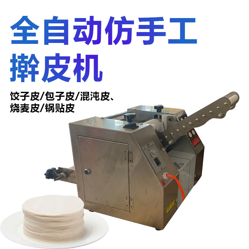 小型电动擀饺子皮成型机商用捏饺子皮机可更换模具薄厚均匀
