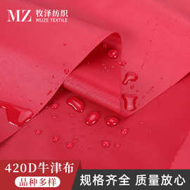 厂家批发420D牛津布 厚款防水涂银涂层帐篷布遮阳布雨伞箱包面料