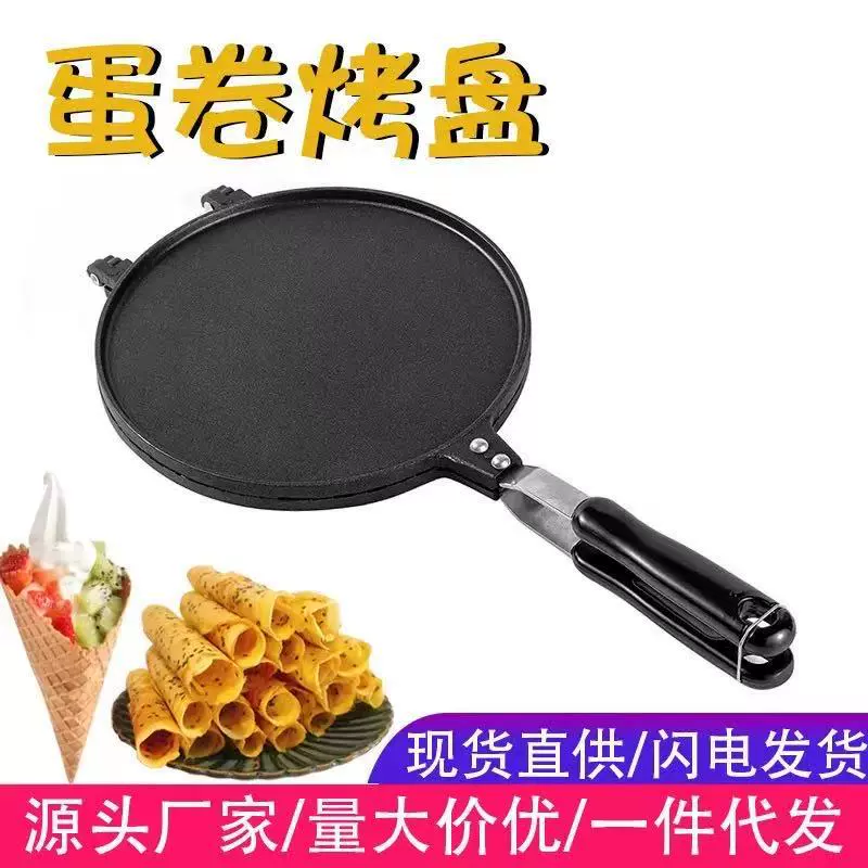 Хрустящая сладкая форма для ведер, форма для яичных рулетов, машина для яичных рулетов, форма для яичных рулетов, противень для выпечки, коммерческая бытовая двусторонняя сковорода