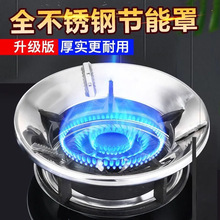 煤气灶节能罩聚火圈反热天然气灶配件省气隔热挡风家用燃气防风罩